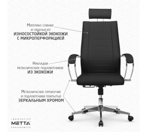 Кресло офисное МЕТТА "К-32" хром, экокожа, подголовник, сиденье и спинка мягкие, черное Кресло офисное МЕТТА "К-32" хром, экокожа, подголовник, сиденье и спинка мягкие, черное