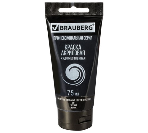 Краска акриловая художественная BRAUBERG ART CLASSIC, туба 75 мл, ЧЕРНАЯ, 191116