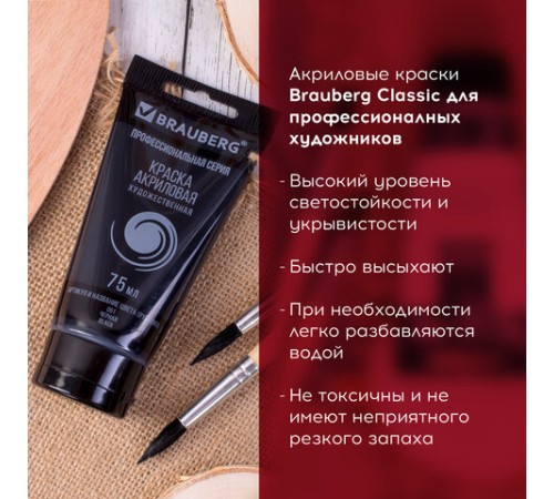 Краска акриловая художественная BRAUBERG ART CLASSIC, туба 75 мл, ЧЕРНАЯ, 191116