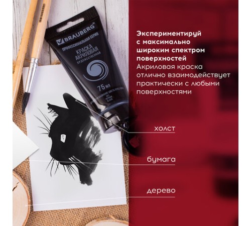 Краска акриловая художественная BRAUBERG ART CLASSIC, туба 75 мл, ЧЕРНАЯ, 191116