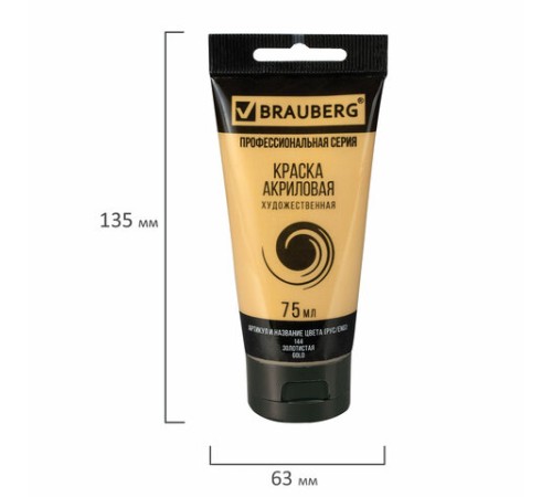 Краска акриловая художественная BRAUBERG ART CLASSIC, туба 75мл, ЗОЛОТИСТАЯ, 191118