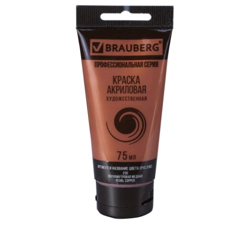 Краска акриловая художественная BRAUBERG ART CLASSIC, туба 75 мл, ПЕРЛАМУТРОВАЯ МЕДНАЯ, 191119