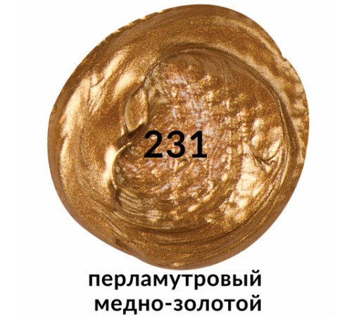 Краска акриловая художественная BRAUBERG ART CLASSIC, туба 75 мл, ПЕРЛАМУТРОВАЯ МЕДНО-ЗОЛОТАЯ, 191120