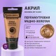 Краска акриловая художественная BRAUBERG ART CLASSIC, туба 75 мл, ПЕРЛАМУТРОВАЯ МЕДНО-ЗОЛОТАЯ, 191120