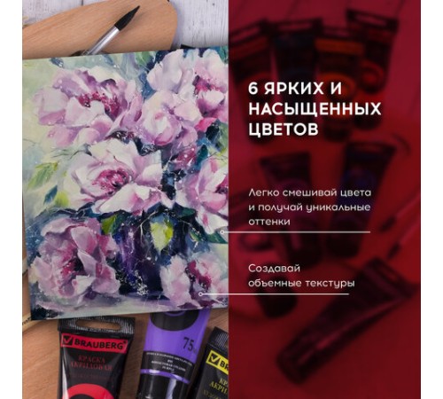 Краски акриловые художественные BRAUBERG ART CLASSIC, НАБОР 6 цветов по 75 мл, в тубах, 191121