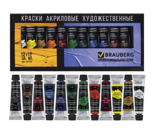 Краски акриловые художественные BRAUBERG ART CLASSIC, НАБОР 12 цветов по 12 мл, в тубах, 191122