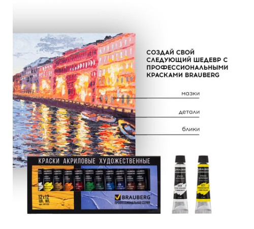 Краски акриловые художественные BRAUBERG ART CLASSIC, НАБОР 12 цветов по 12 мл, в тубах, 191122