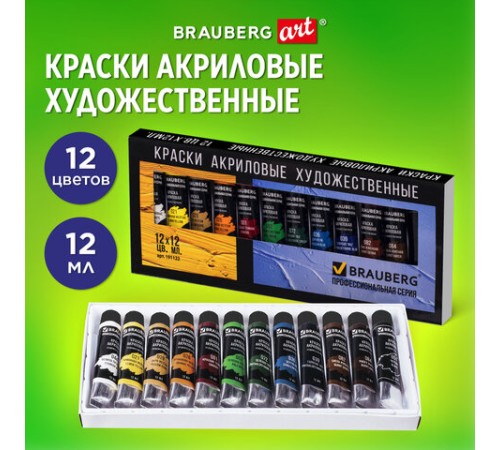 Краски акриловые художественные BRAUBERG ART CLASSIC, НАБОР 12 цветов по 12 мл, в тубах, 191122