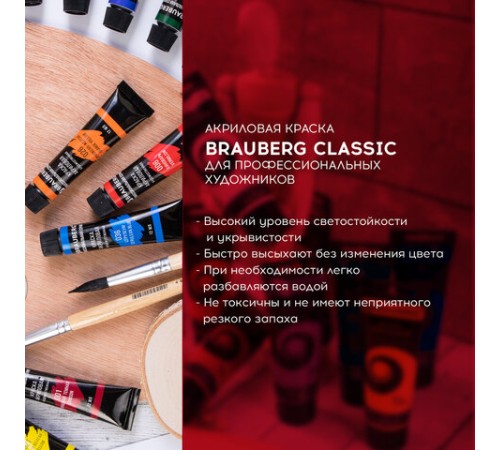 Краски акриловые художественные BRAUBERG ART CLASSIC, НАБОР 18 цветов по 12 мл, в тубах, 191123