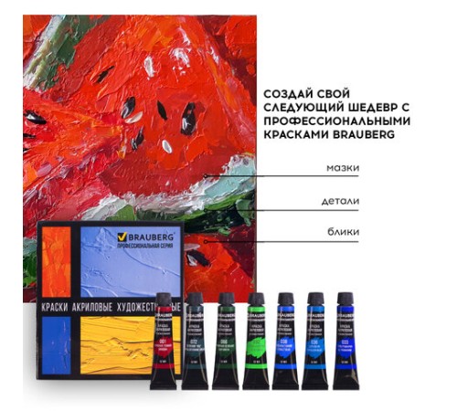 Краски акриловые художественные BRAUBERG ART CLASSIC, НАБОР 18 цветов по 12 мл, в тубах, 191123