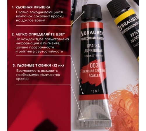 Краски акриловые художественные BRAUBERG ART CLASSIC, НАБОР 24 цвета по 12 мл, в тубах, 191124