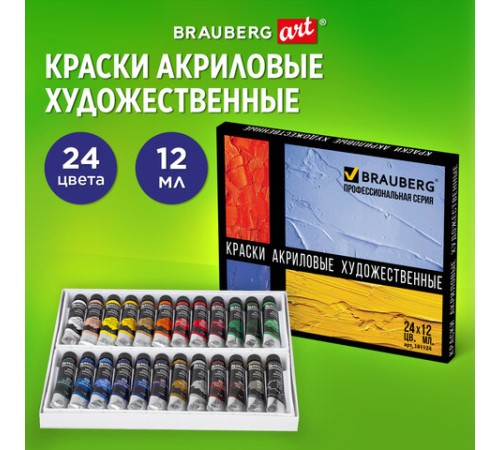 Краски акриловые художественные BRAUBERG ART CLASSIC, НАБОР 24 цвета по 12 мл, в тубах, 191124