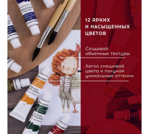 Краски акриловые художественные BRAUBERG ART DEBUT, НАБОР 12 цветов по 12 мл, в тубах, 191125