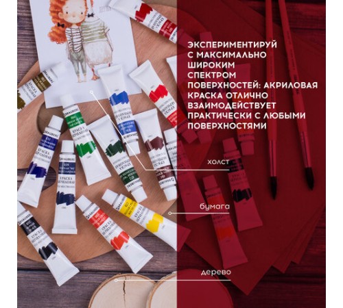 Краски акриловые художественные BRAUBERG ART DEBUT, НАБОР 18 цветов по 12 мл, в тубах, 191126