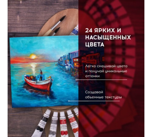 Краски акриловые художественные BRAUBERG ART DEBUT, НАБОР 24 цвета по 12 мл, в тубах, 191127