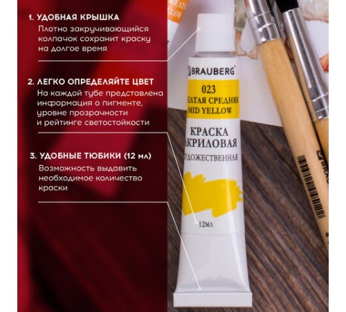 Краски акриловые художественные BRAUBERG ART DEBUT, НАБОР 24 цвета по 12 мл, в тубах, 191127