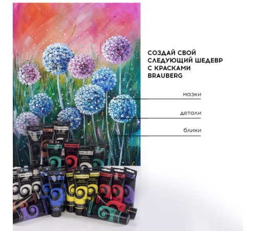 Краски акриловые художественные BRAUBERG ART DEBUT, НАБОР 24 шт. по 75 мл, 8 цветов, в тубах, 191128