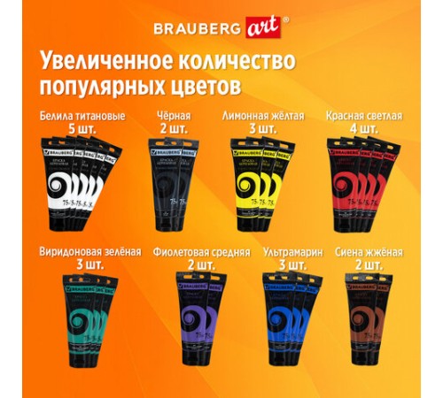 Краски акриловые художественные BRAUBERG ART DEBUT, НАБОР 24 шт. по 75 мл, 8 цветов, в тубах, 191128