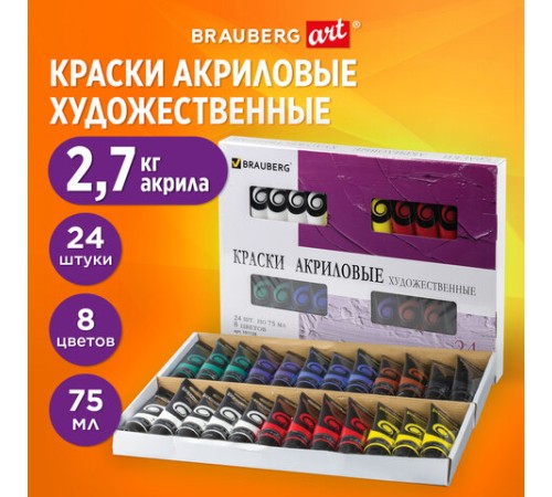 Краски акриловые художественные BRAUBERG ART DEBUT, НАБОР 24 шт. по 75 мл, 8 цветов, в тубах, 191128