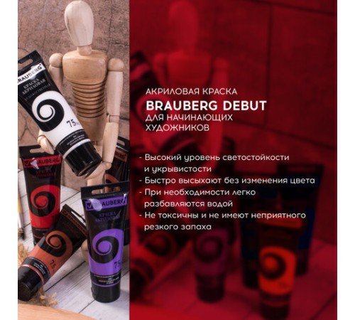 Краски акриловые художественные BRAUBERG ART DEBUT, НАБОР 24 шт. по 75 мл, 8 цветов, в тубах, 191128