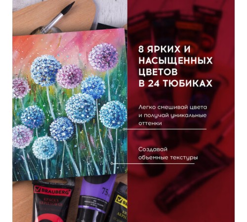 Краски акриловые художественные BRAUBERG ART DEBUT, НАБОР 24 шт. по 75 мл, 8 цветов, в тубах, 191128