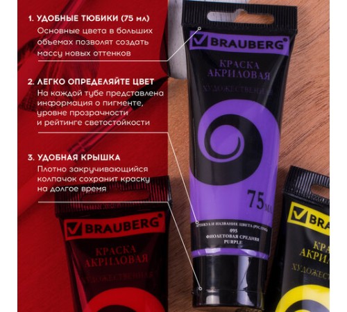Краски акриловые художественные BRAUBERG ART DEBUT, НАБОР 24 шт. по 75 мл, 8 цветов, в тубах, 191128