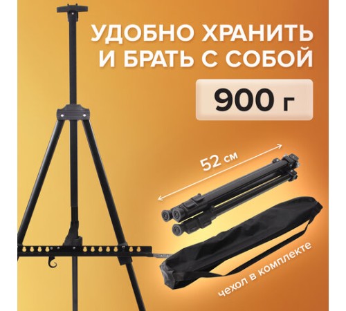 Мольберт алюминиевый BRAUBERG ART CLASSIC, тренога, переносной, с чехлом, разлож. 100х165х70, 191280