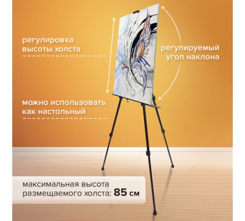 Мольберт алюминиевый BRAUBERG ART CLASSIC, тренога, переносной, с чехлом, разлож. 100х165х70, 191280