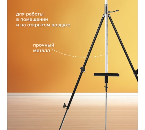 Мольберт полевой металлический BRAUBERG ART CLASSIC, тренога, переносной, разлож.92х203х92см, 191282