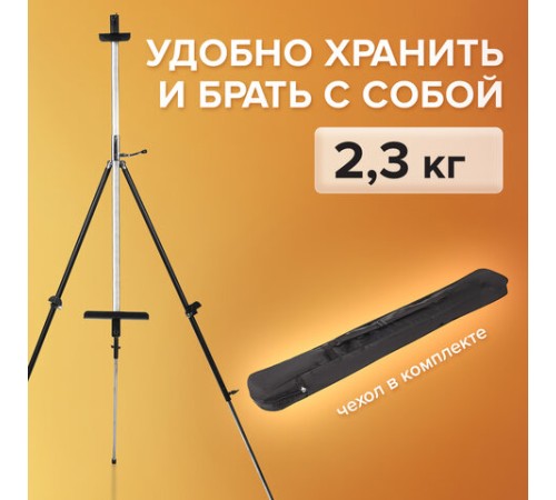 Мольберт полевой металлический BRAUBERG ART CLASSIC, тренога, переносной, разлож.92х203х92см, 191282
