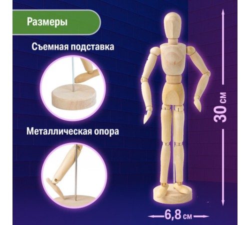 Манекен человека художественный BRAUBERG ART CLASSIC, мужской, дерево, высота 30 см., 191289