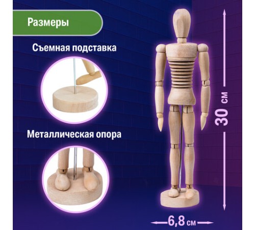 Манекен художественный ГИБКИЙ, BRAUBERG ART CLASSIC, дерево, высота 30 см, 191293