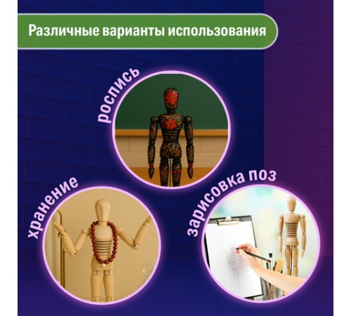 Манекен художественный ГИБКИЙ, BRAUBERG ART CLASSIC, дерево, высота 30 см, 191293