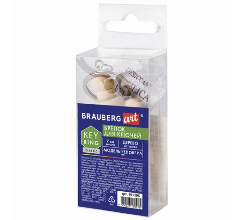 Брелок для ключей 