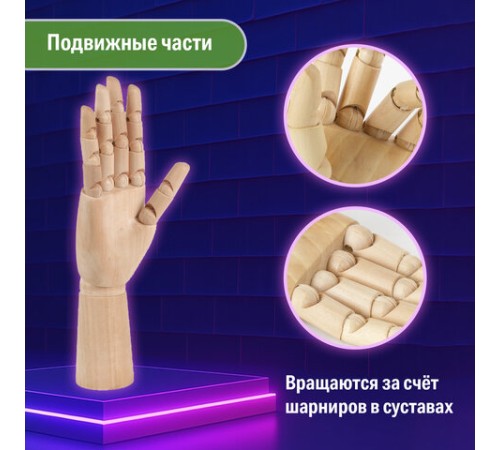 Манекен художественный BRAUBERG ART CLASSIC 