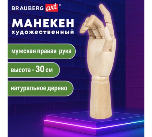 Манекен художественный BRAUBERG ART CLASSIC 