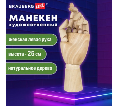 Манекен художественный BRAUBERG ART CLASSIC 