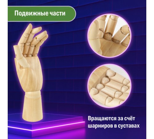 Манекен художественный BRAUBERG ART CLASSIC 