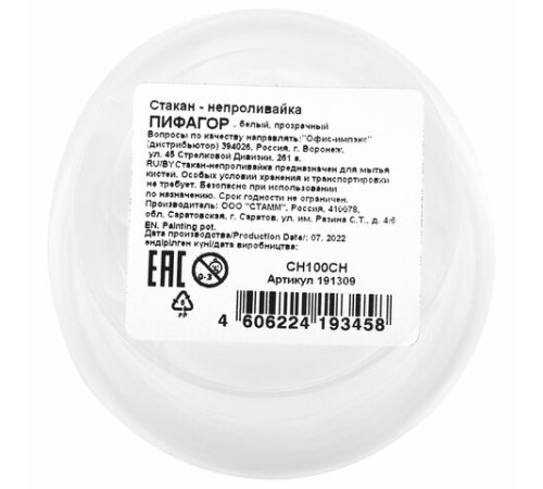 Стакан-непроливайка ПИФАГОР, белый, прозрачный, 191309