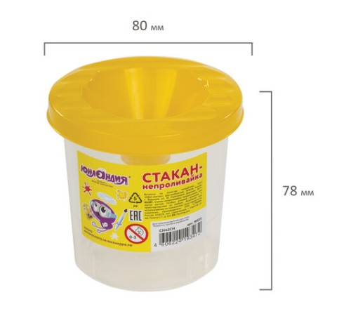 Стакан-непроливайка ЮНЛАНДИЯ, желтая крышка, 191311
