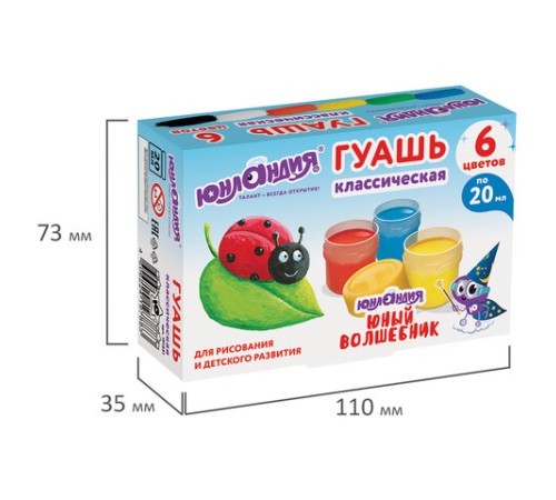 Гуашь ЮНЛАНДИЯ 