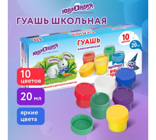 Гуашь ЮНЛАНДИЯ 