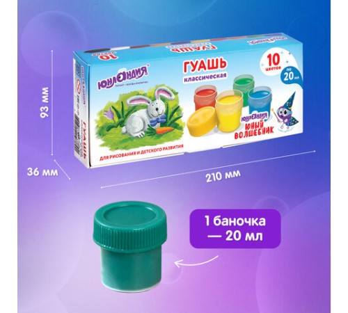 Гуашь ЮНЛАНДИЯ 