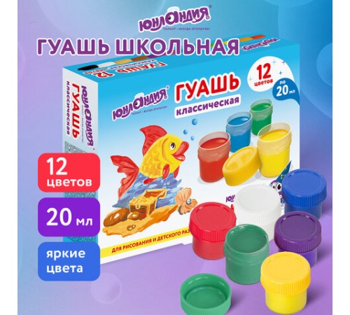 Гуашь ЮНЛАНДИЯ 