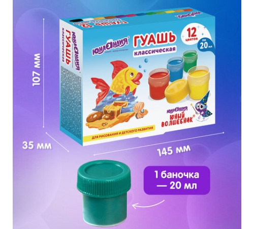 Гуашь ЮНЛАНДИЯ 