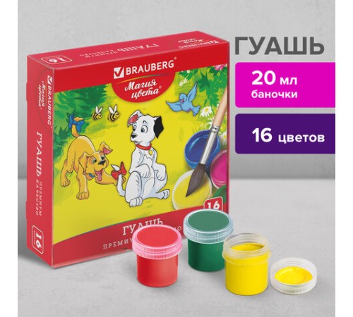 Гуашь BRAUBERG 