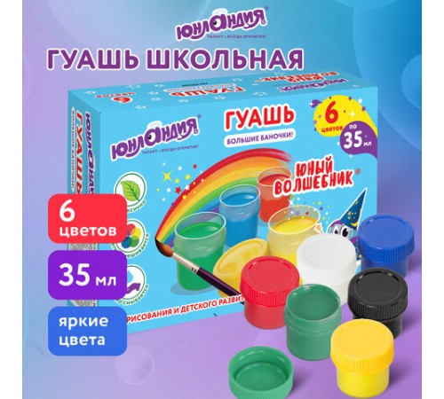 Гуашь ЮНЛАНДИЯ 