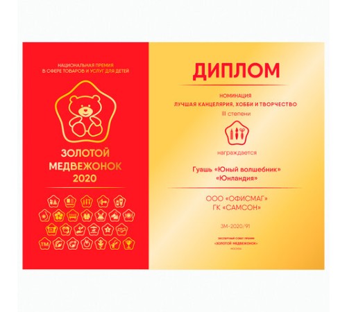 Гуашь ЮНЛАНДИЯ 