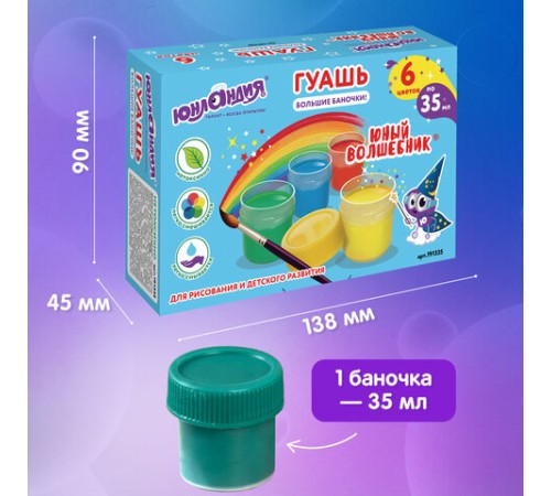 Гуашь ЮНЛАНДИЯ 