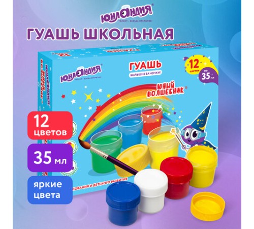 Гуашь ЮНЛАНДИЯ 